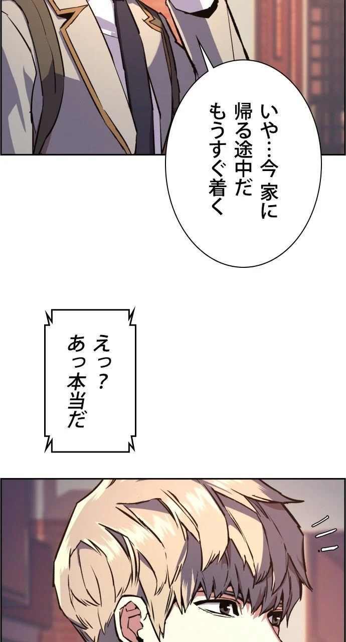 入学傭兵 - 第39話 - Page 48