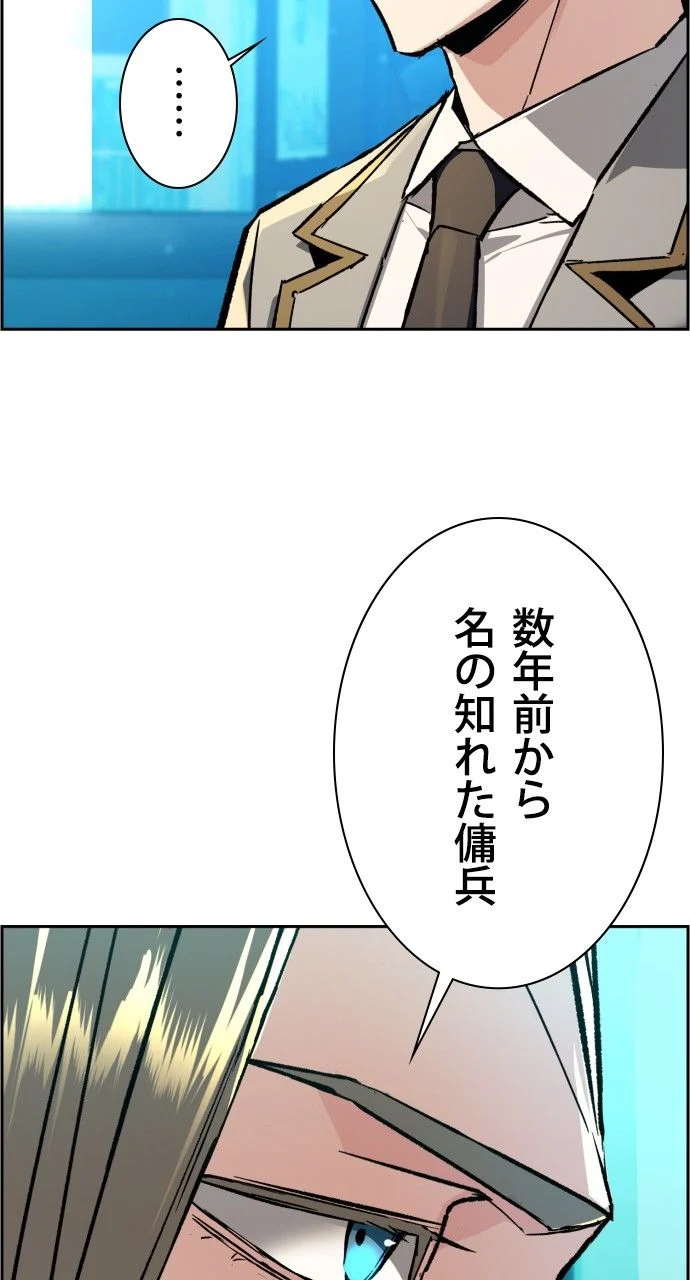 入学傭兵 - 第40話 - Page 45