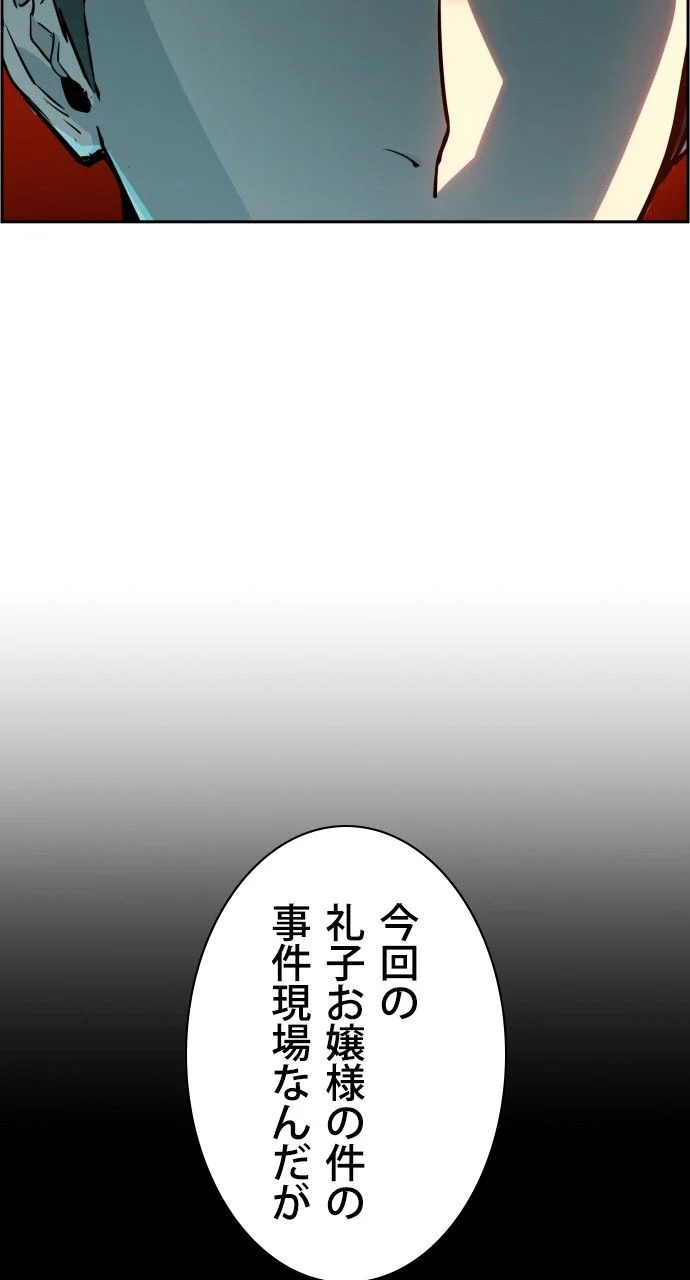 入学傭兵 - 第46話 - Page 96