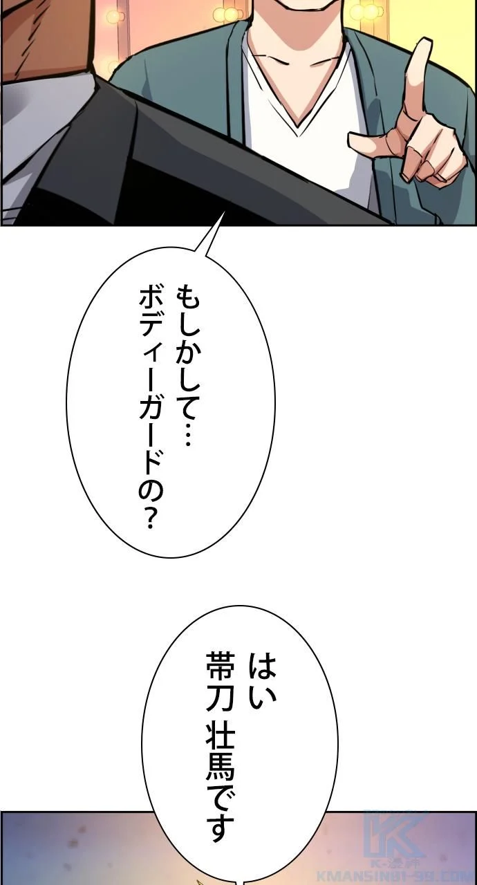 入学傭兵 - 第58話 - Page 47