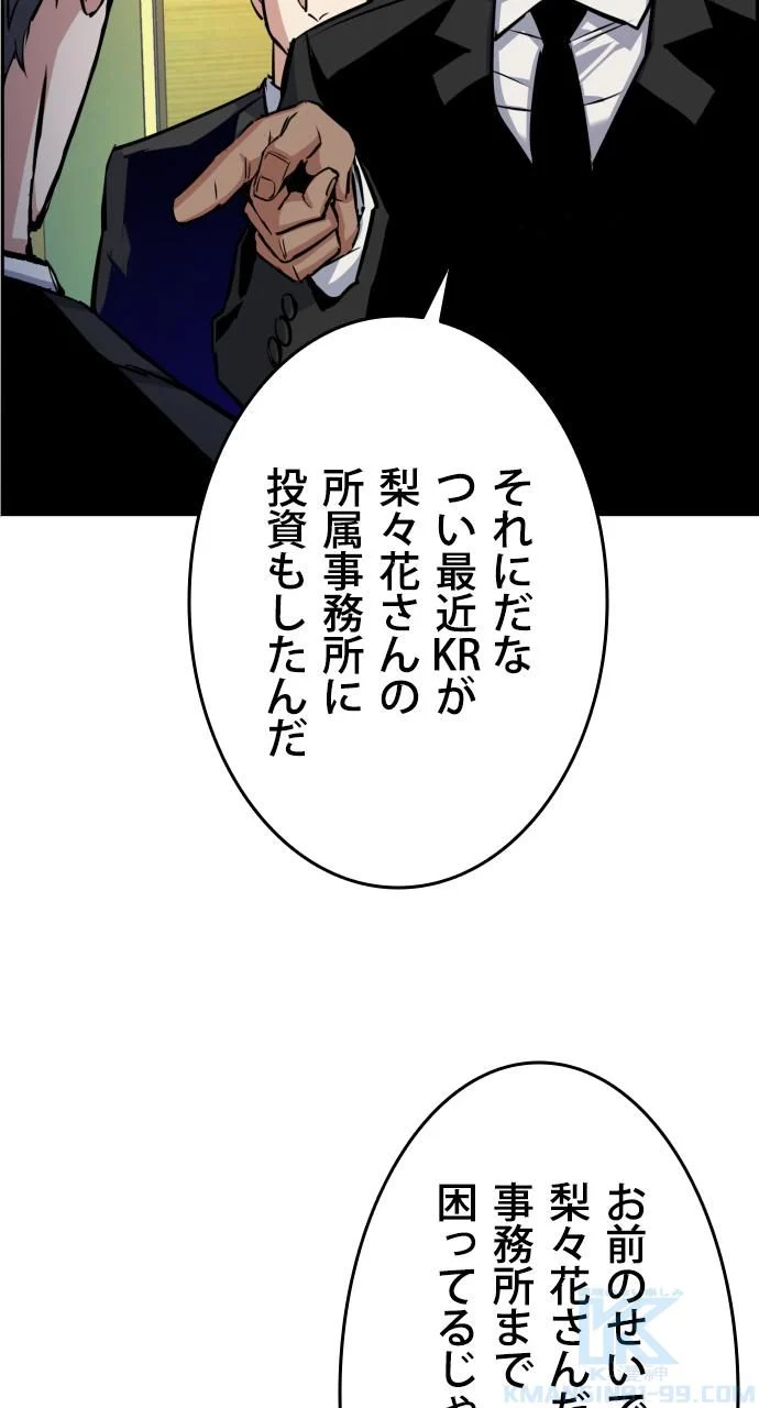 入学傭兵 - 第60話 - Page 11