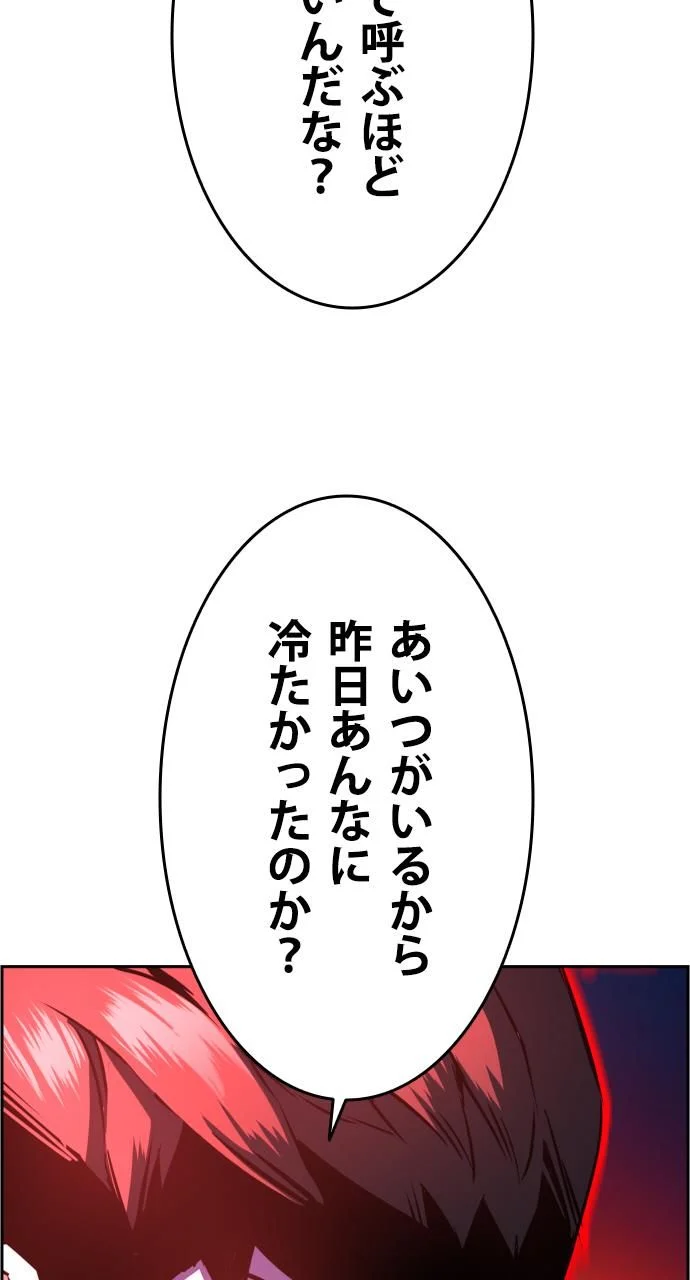 入学傭兵 - 第60話 - Page 43