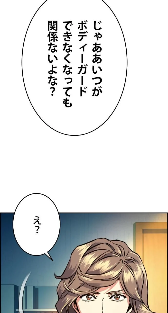 入学傭兵 - 第60話 - Page 48