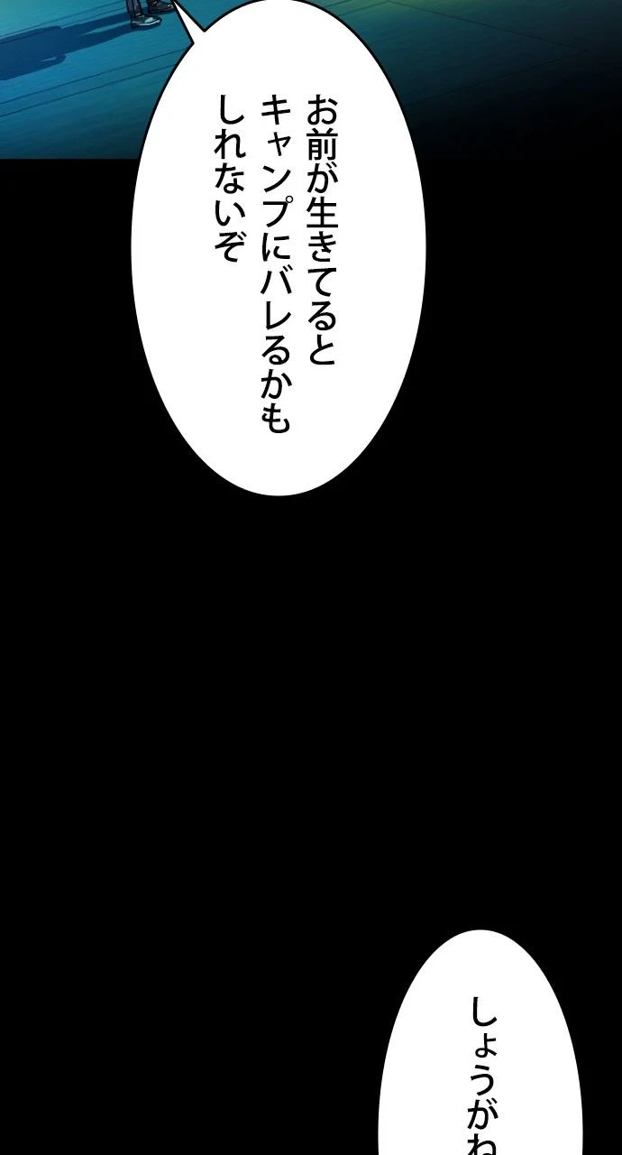 入学傭兵 - 第63話 - Page 99