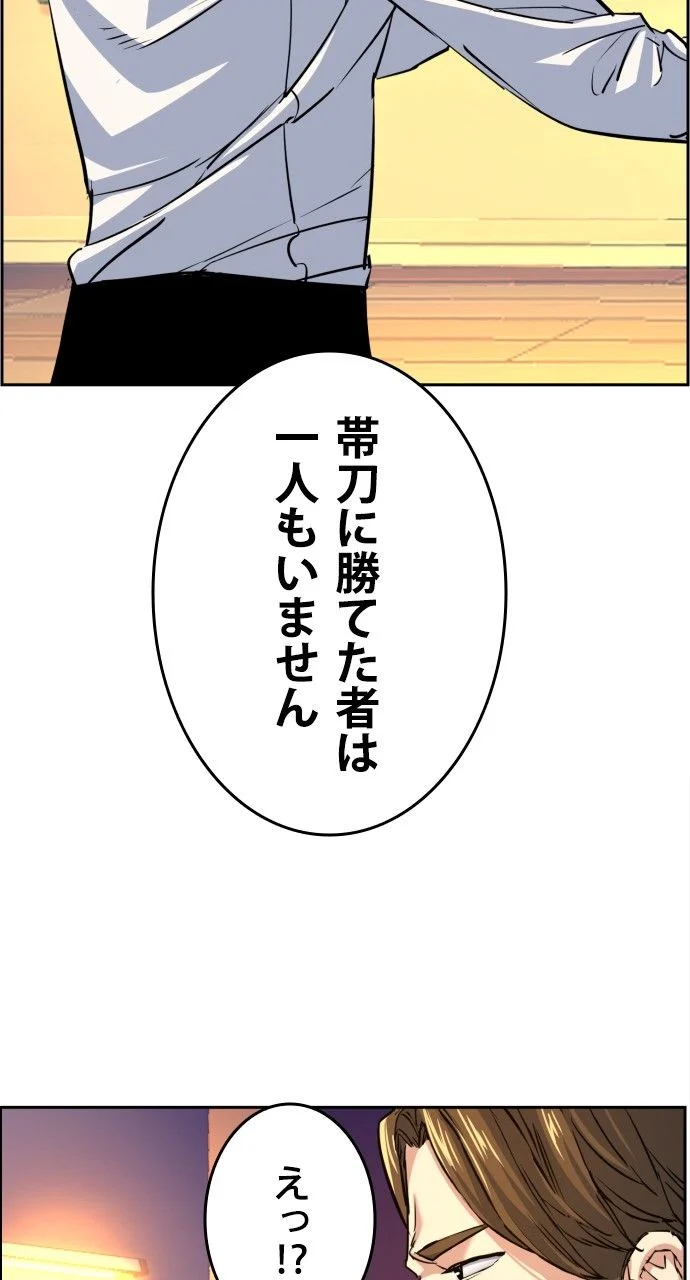 入学傭兵 - 第72話 - Page 55