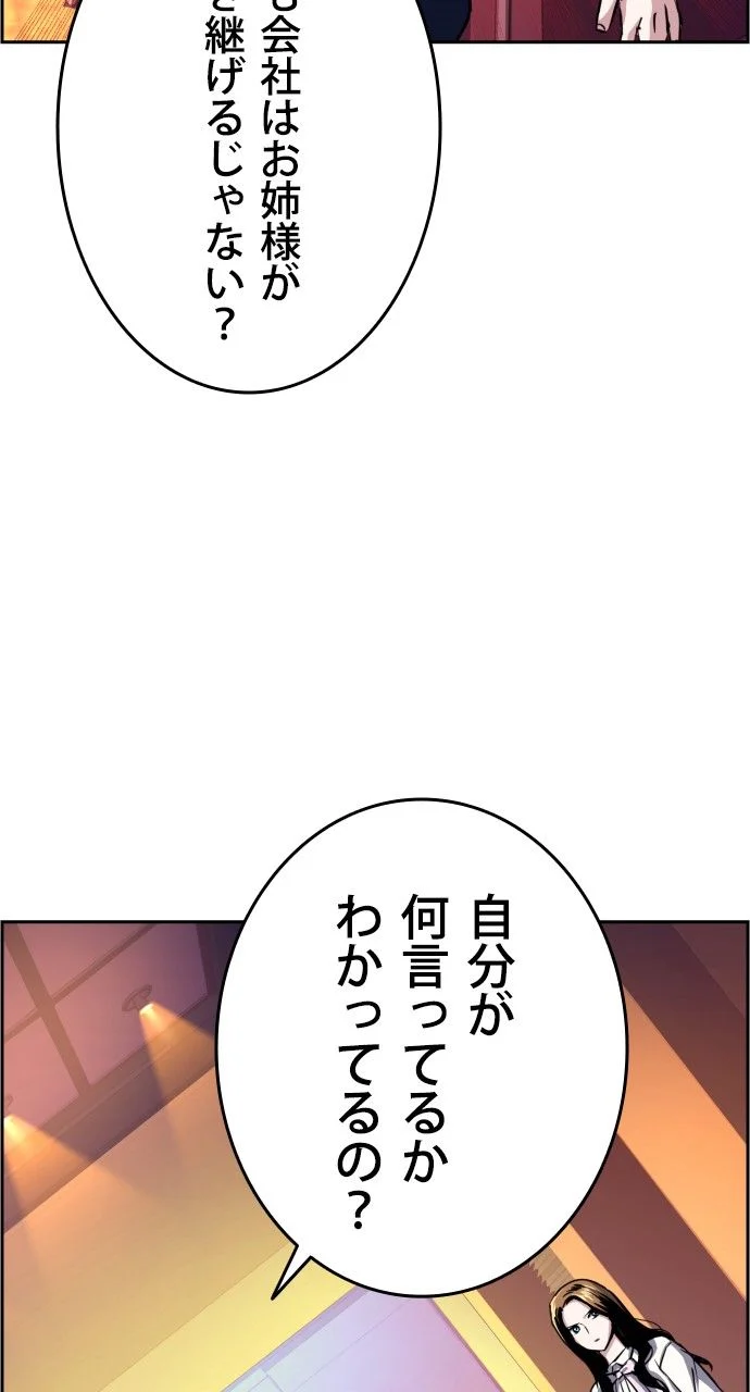 入学傭兵 - 第75話 - Page 88