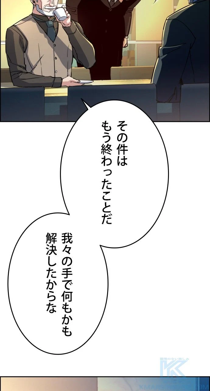 入学傭兵 - 第84話 - Page 47