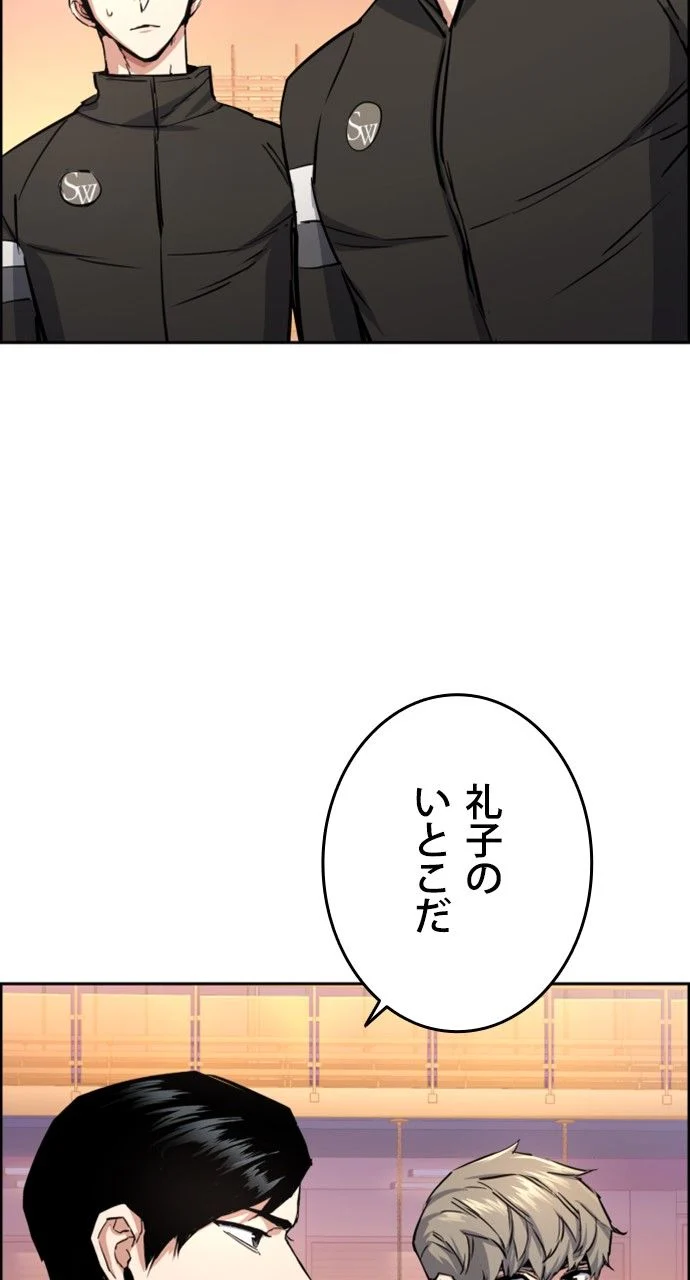 入学傭兵 - 第84話 - Page 99