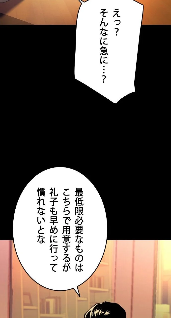 入学傭兵 - 第86話 - Page 7