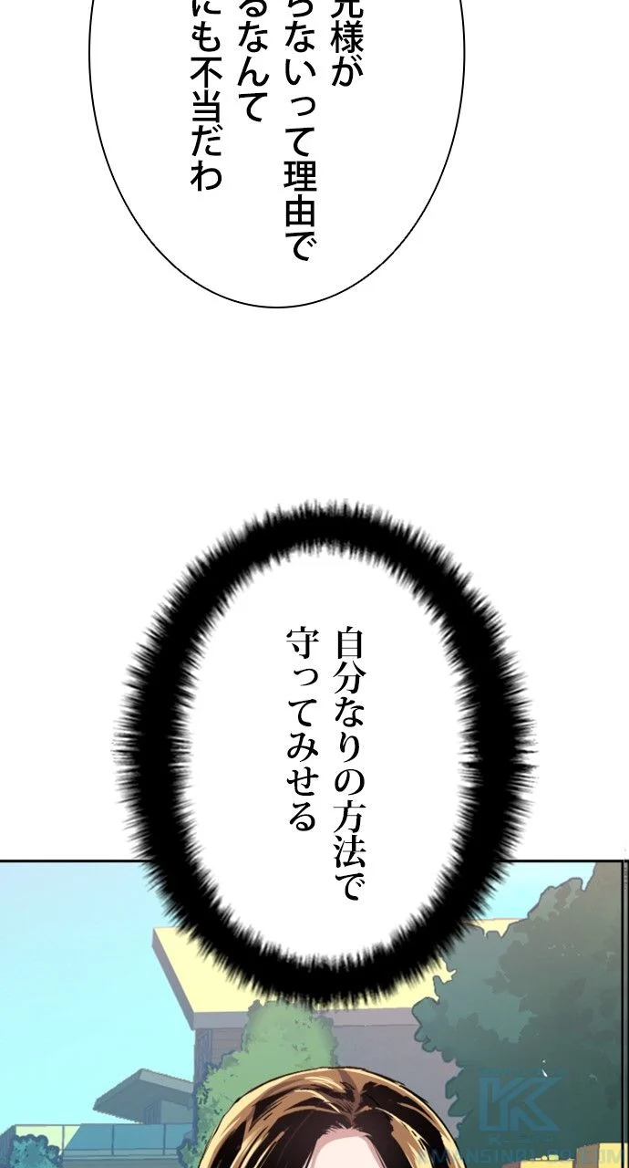 入学傭兵 - 第88話 - Page 23