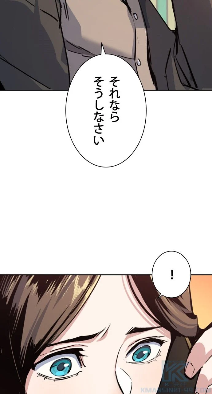 入学傭兵 - 第88話 - Page 74