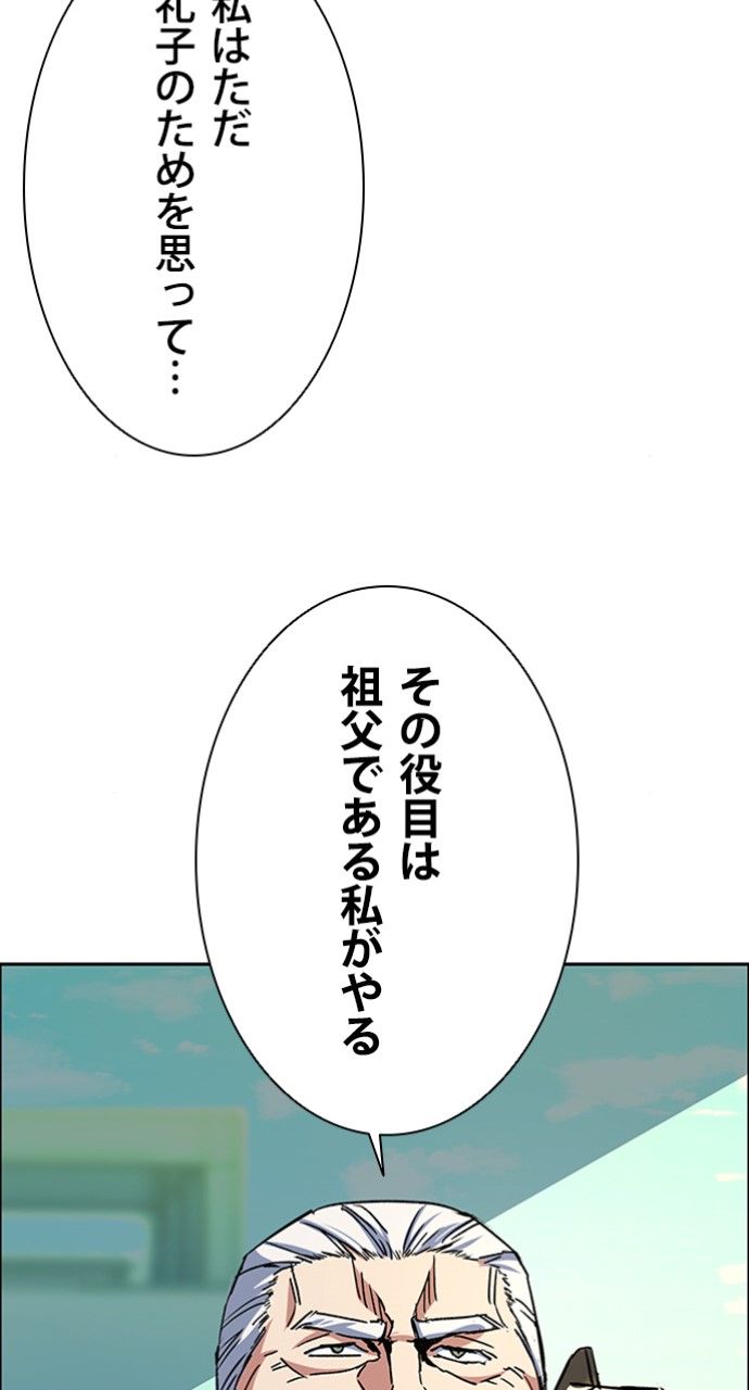 入学傭兵 - 第88話 - Page 82