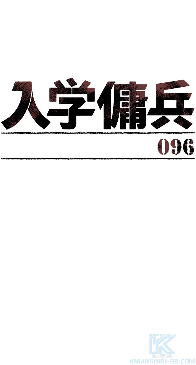 入学傭兵 - 第93話 - Page 8