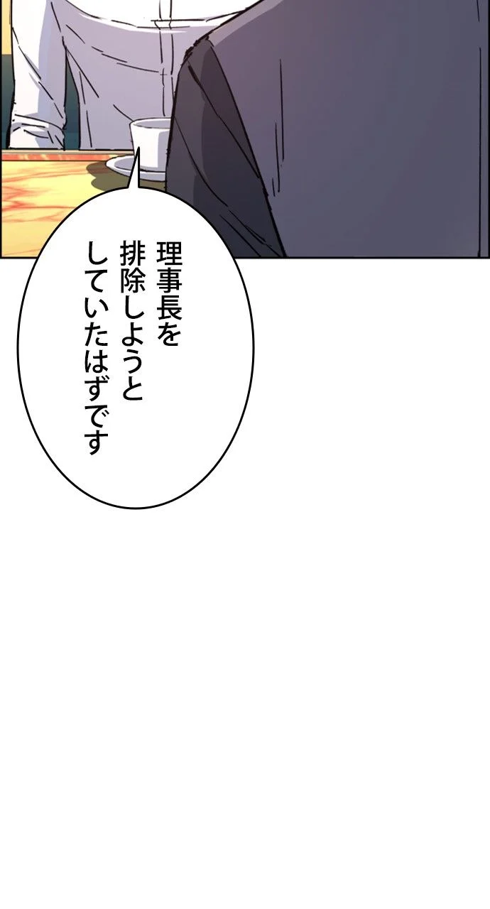 入学傭兵 - 第93話 - Page 85