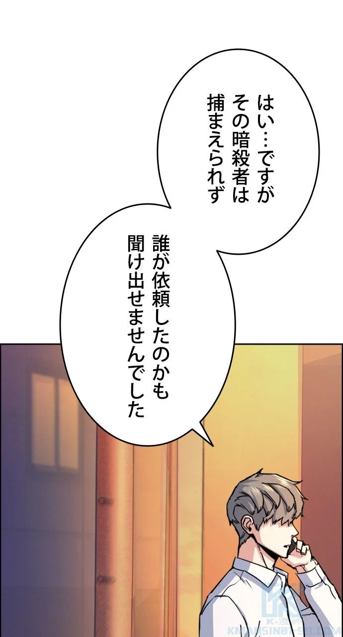 入学傭兵 - 第94話 - Page 71