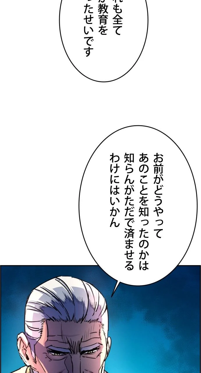 入学傭兵 - 第98話 - Page 85