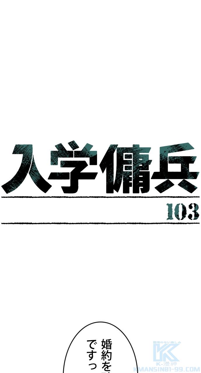 入学傭兵 - 第99話 - Page 2