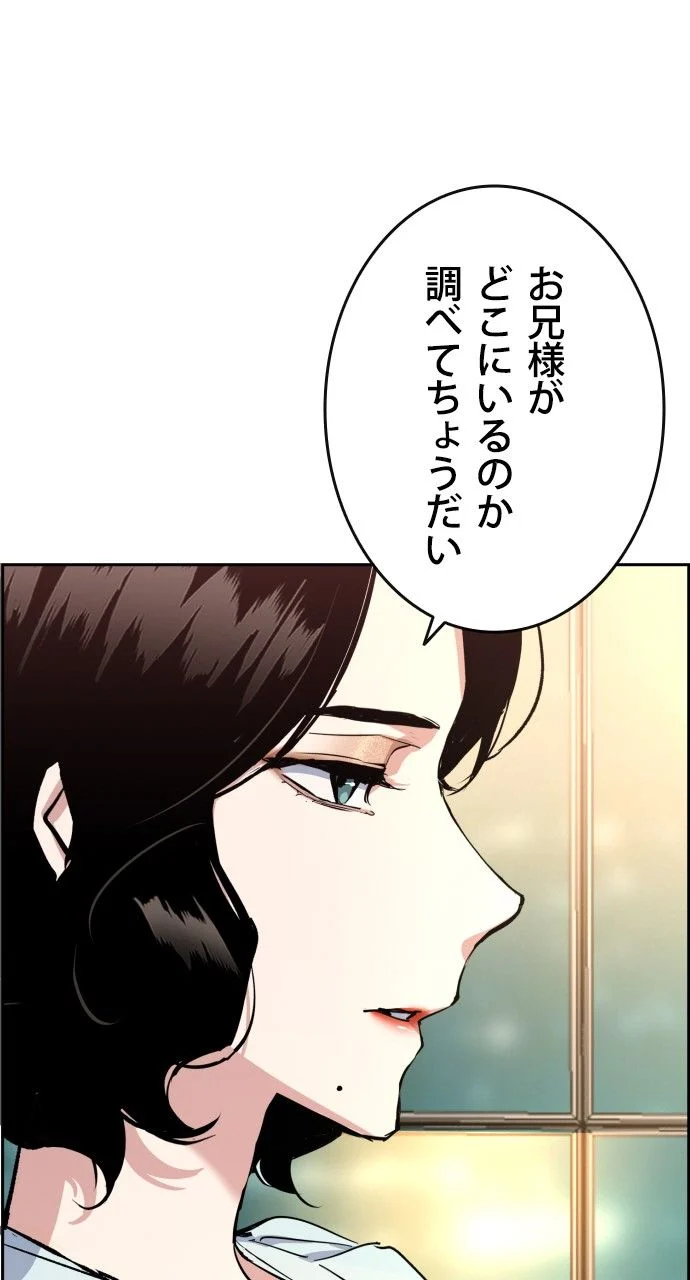 入学傭兵 - 第99話 - Page 39