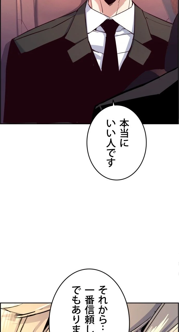 入学傭兵 - 第99話 - Page 52