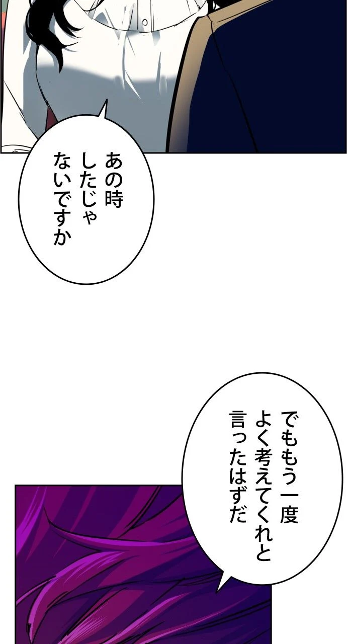 入学傭兵 - 第101話 - Page 81