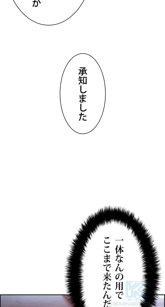 入学傭兵 - 第102話 - Page 50