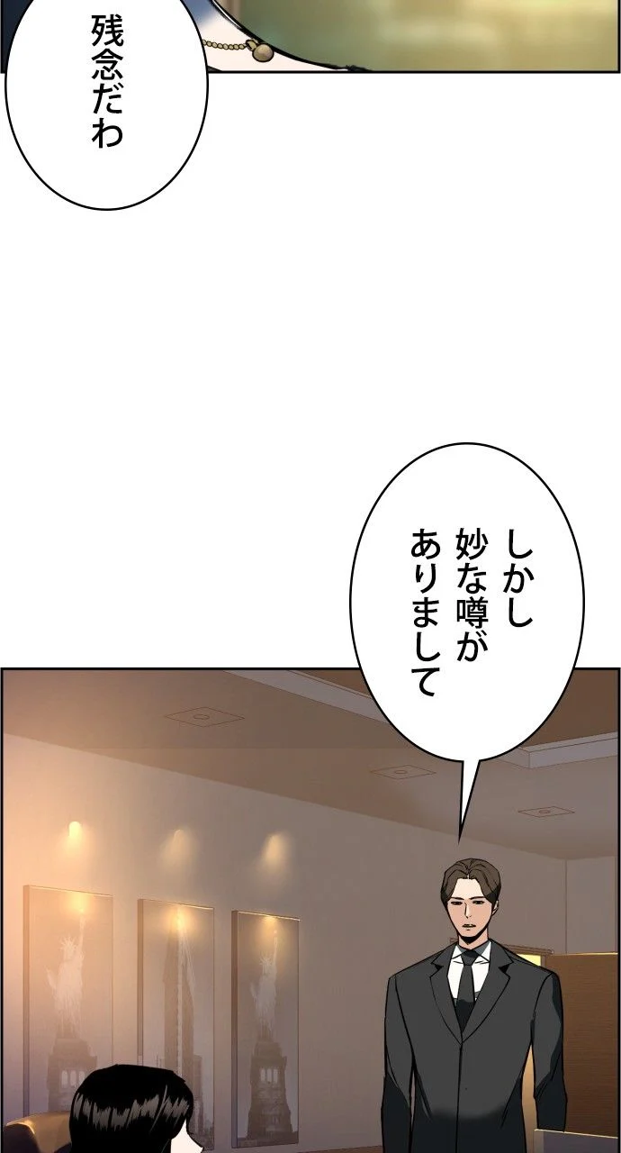 入学傭兵 - 第104話 - Page 6