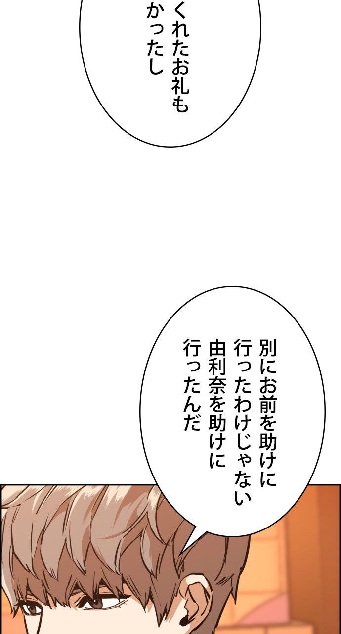 入学傭兵 - 第104話 - Page 51