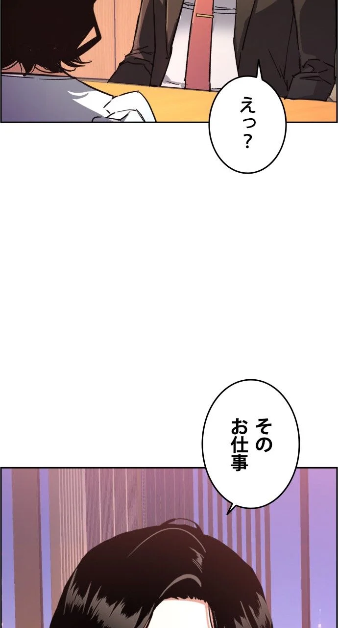 入学傭兵 - 第106話 - Page 46