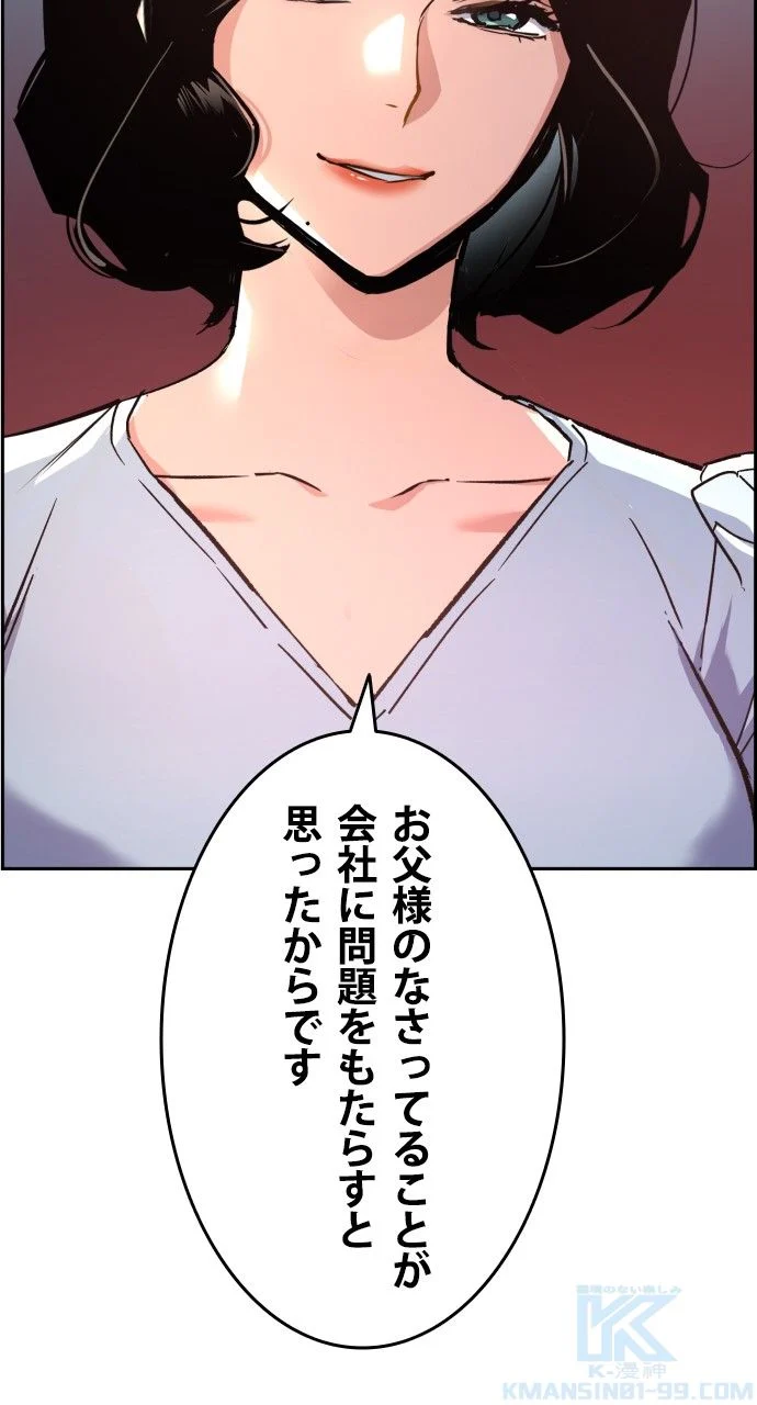 入学傭兵 - 第106話 - Page 59