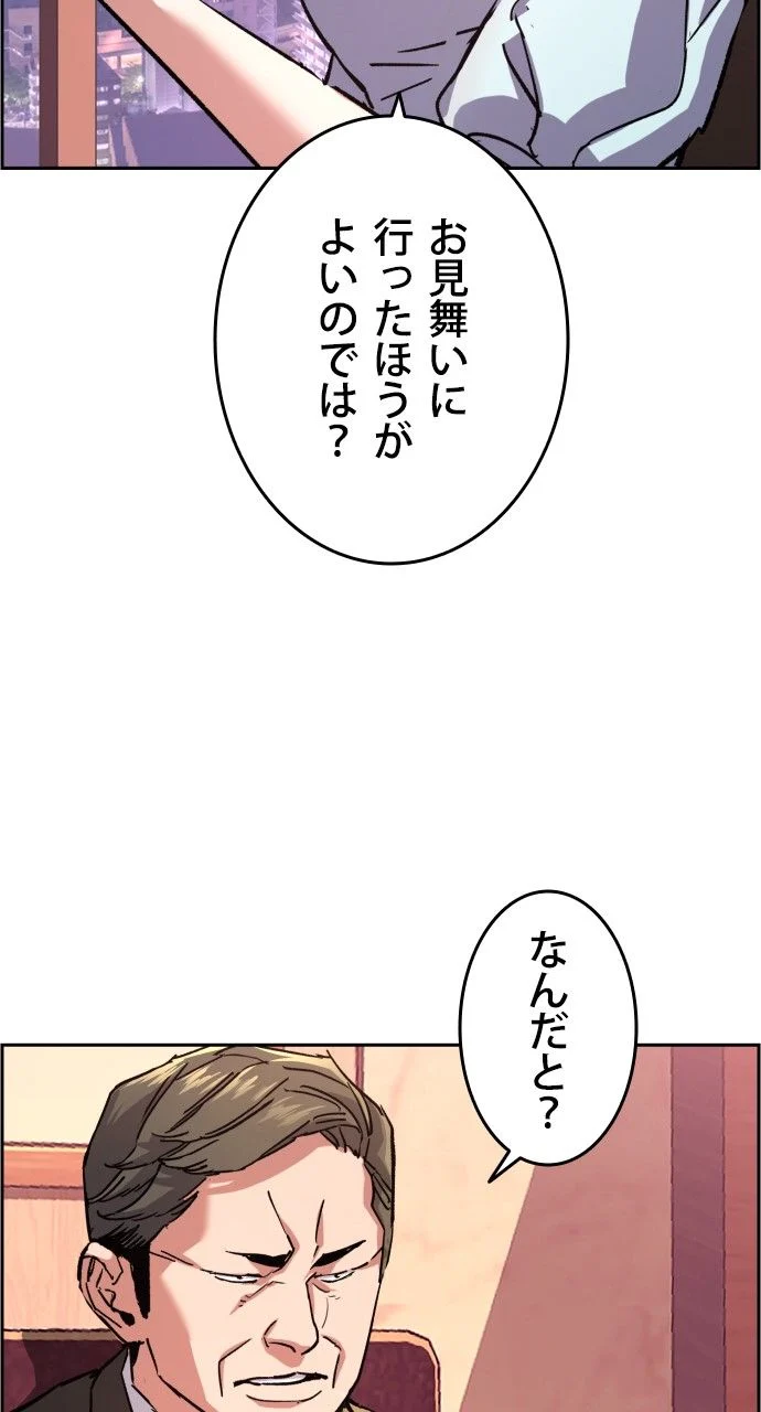 入学傭兵 - 第106話 - Page 88