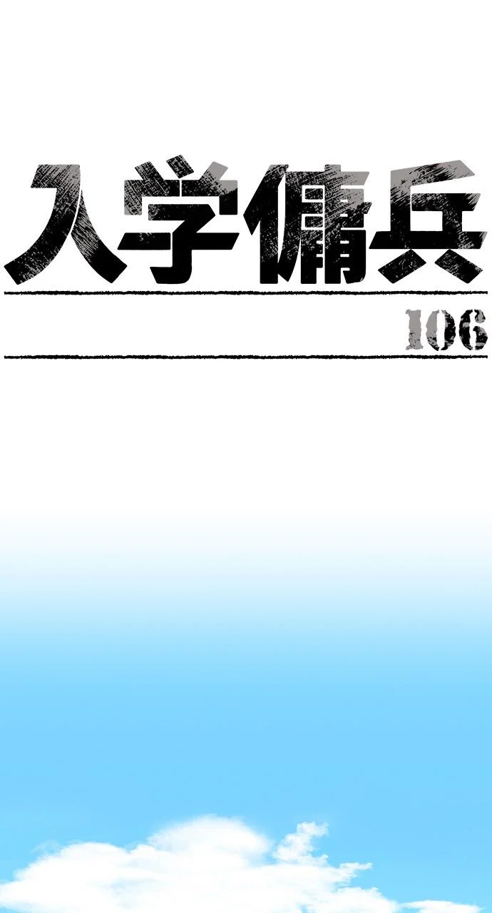 入学傭兵 - 第107話 - Page 27