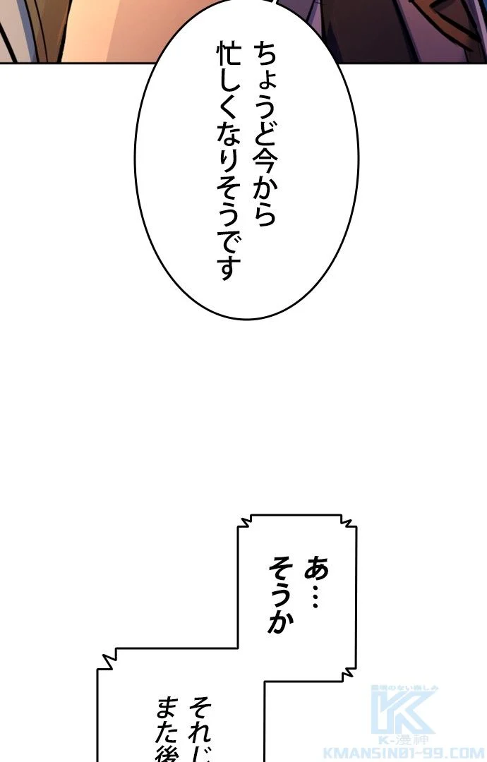 入学傭兵 - 第109話 - Page 14