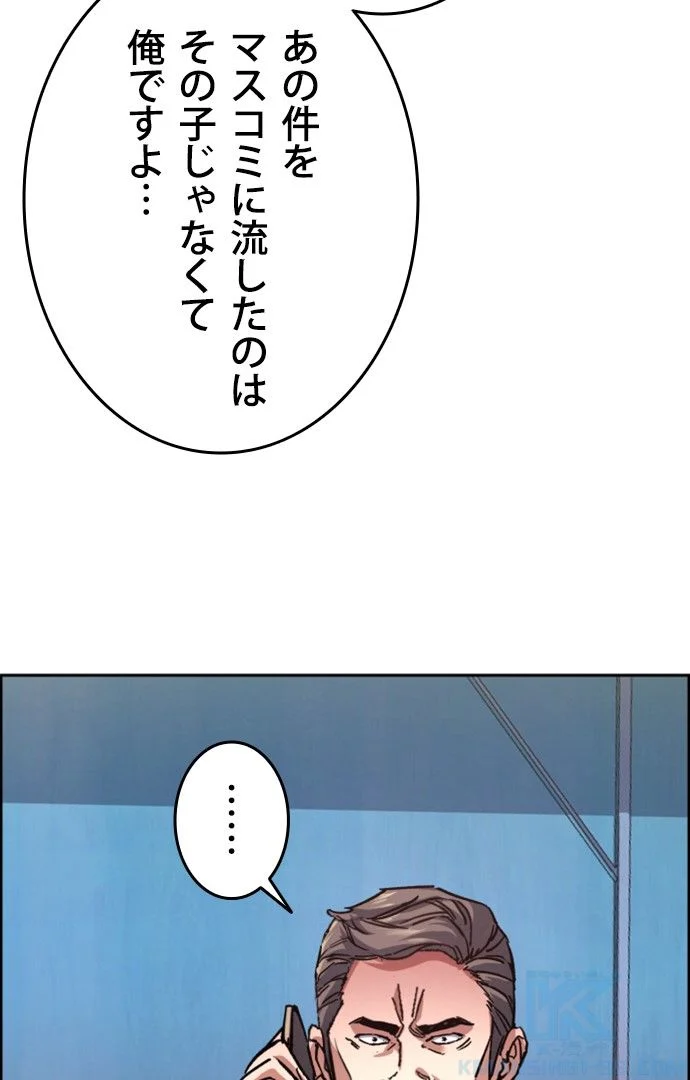 入学傭兵 - 第109話 - Page 44