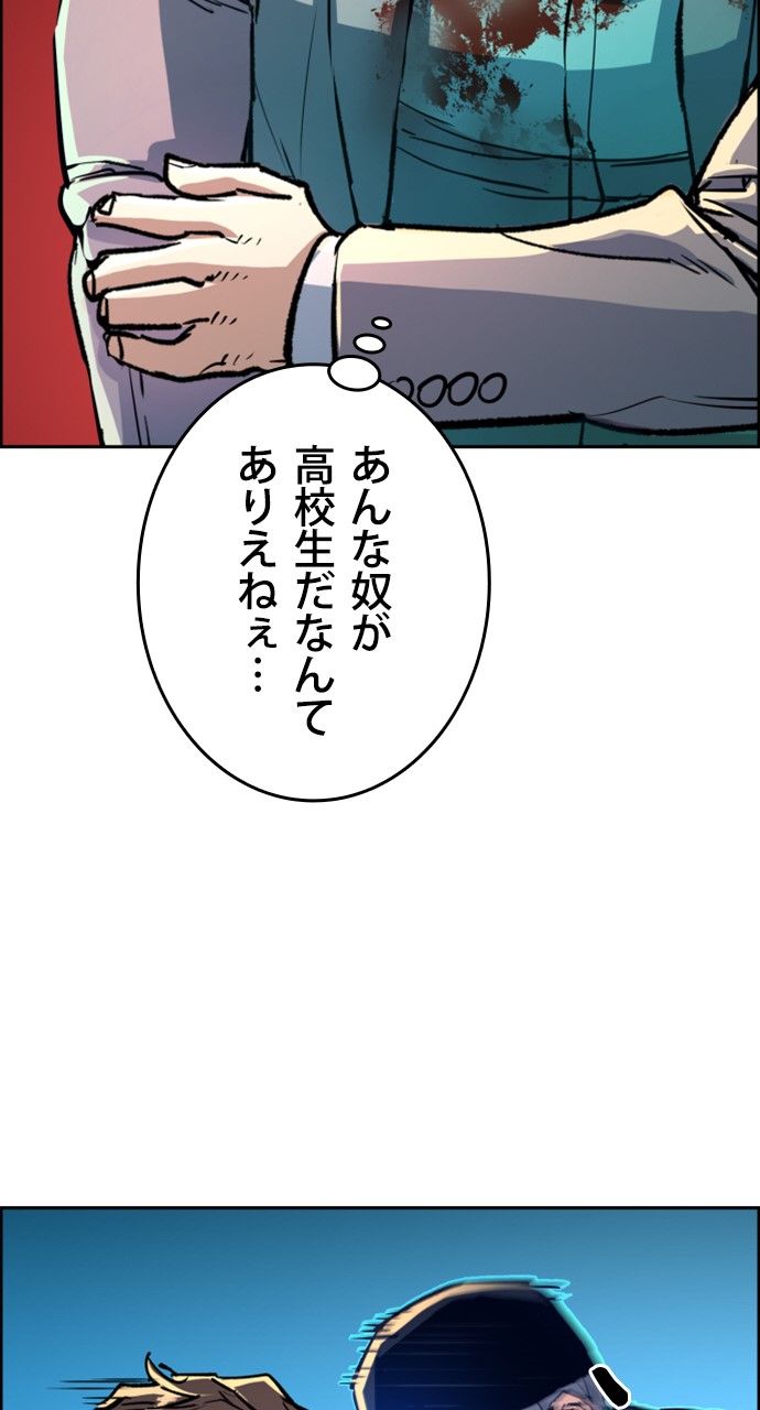 入学傭兵 - 第112話 - Page 15