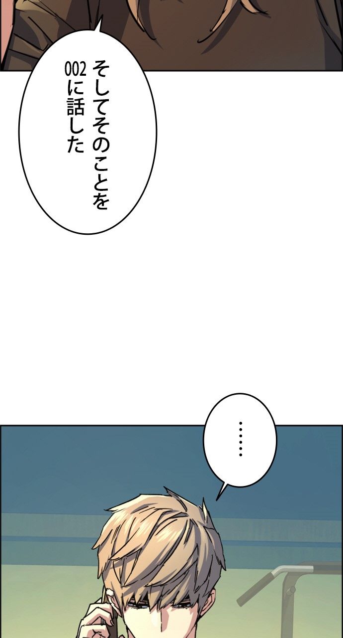 入学傭兵 - 第116話 - Page 4