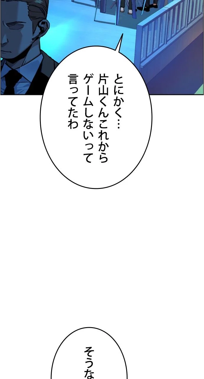 入学傭兵 - 第123話 - Page 67