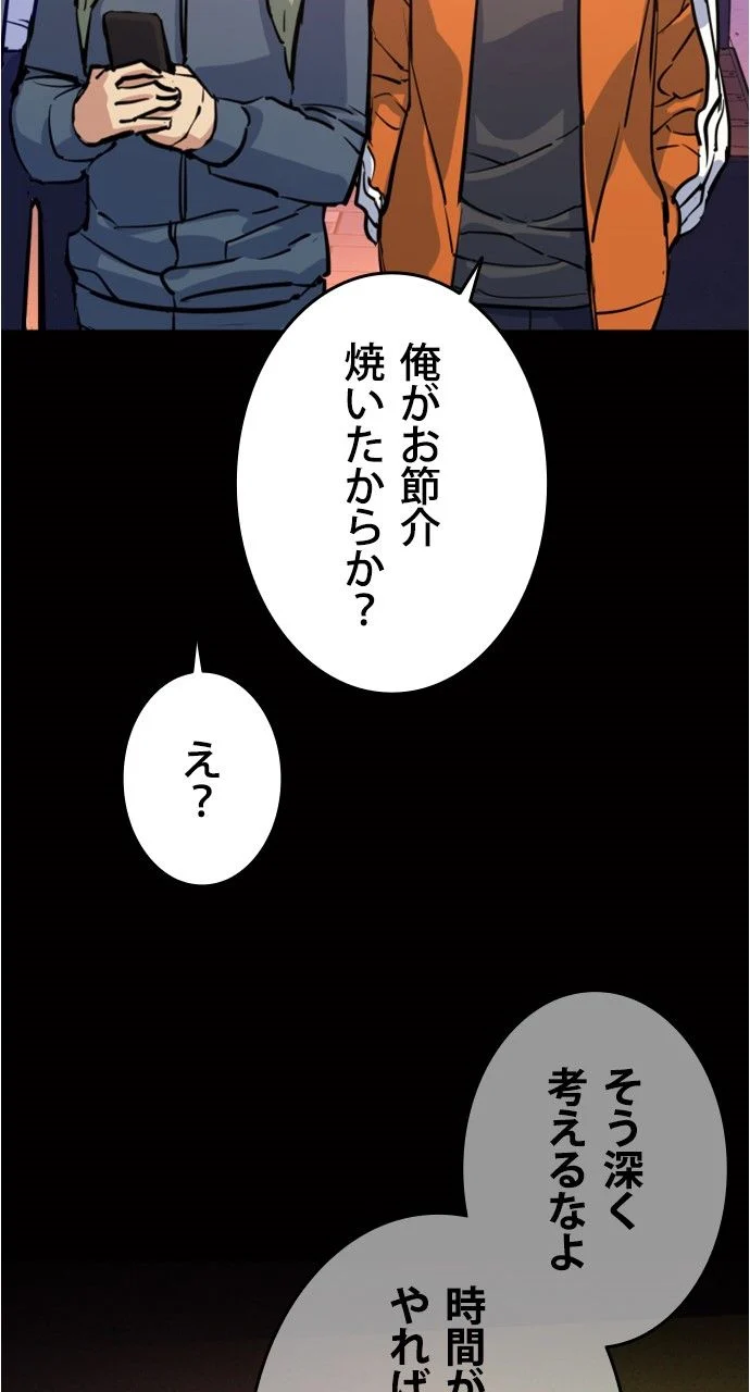 入学傭兵 - 第127話 - Page 67