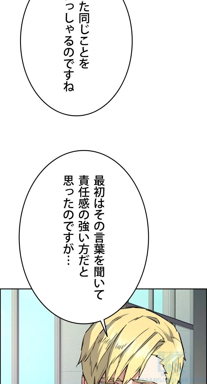 入学傭兵 - 第133話 - Page 59