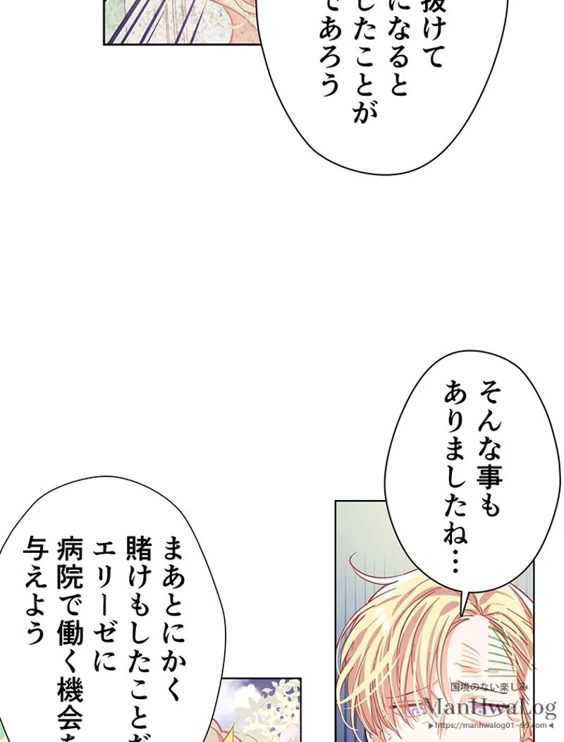 外科医エリーゼ - 第11話 - Page 13