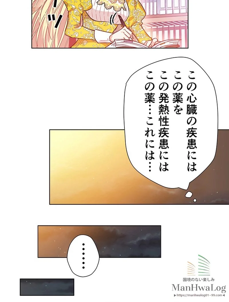 外科医エリーゼ - 第11話 - Page 45