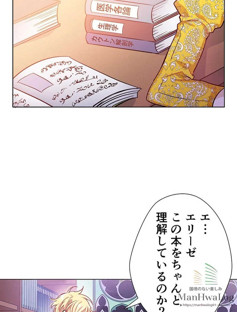 外科医エリーゼ - 第11話 - Page 53