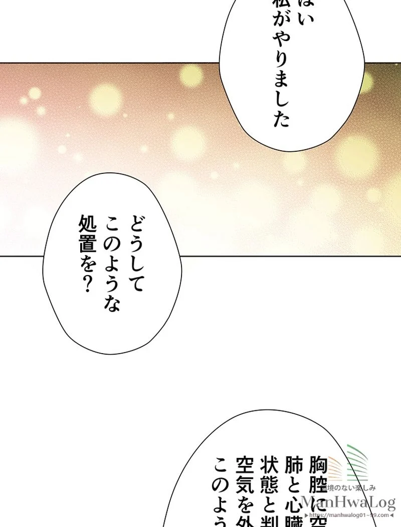 外科医エリーゼ - 第18話 - Page 11