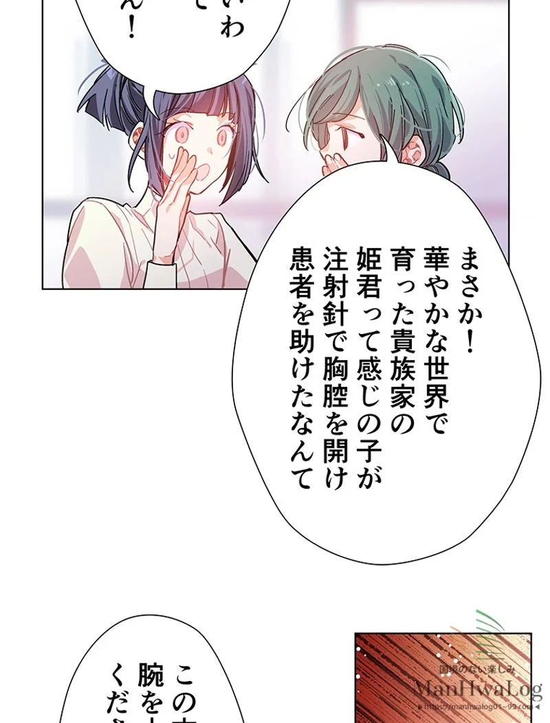 外科医エリーゼ - 第18話 - Page 41