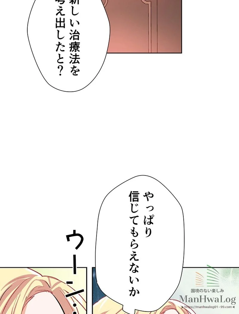 外科医エリーゼ - 第25話 - Page 51