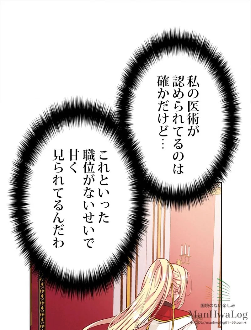 外科医エリーゼ - 第54話 - Page 8