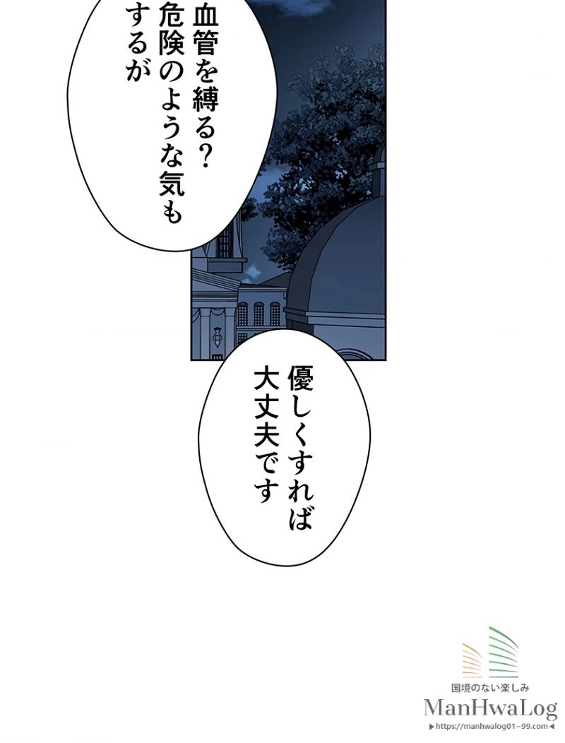 外科医エリーゼ - 第64話 - Page 41