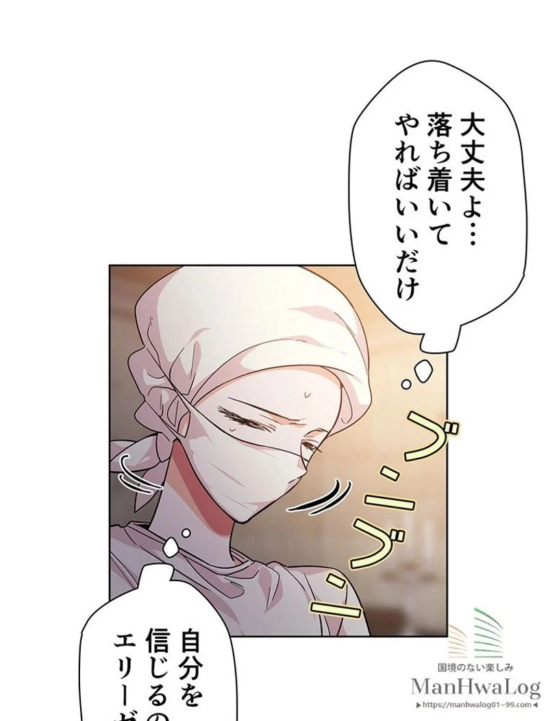 外科医エリーゼ - 第64話 - Page 64