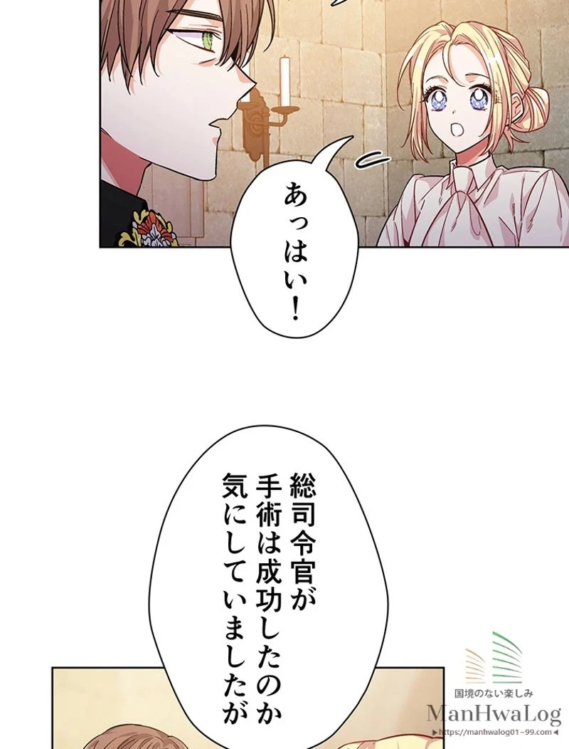 外科医エリーゼ - 第66話 - Page 32