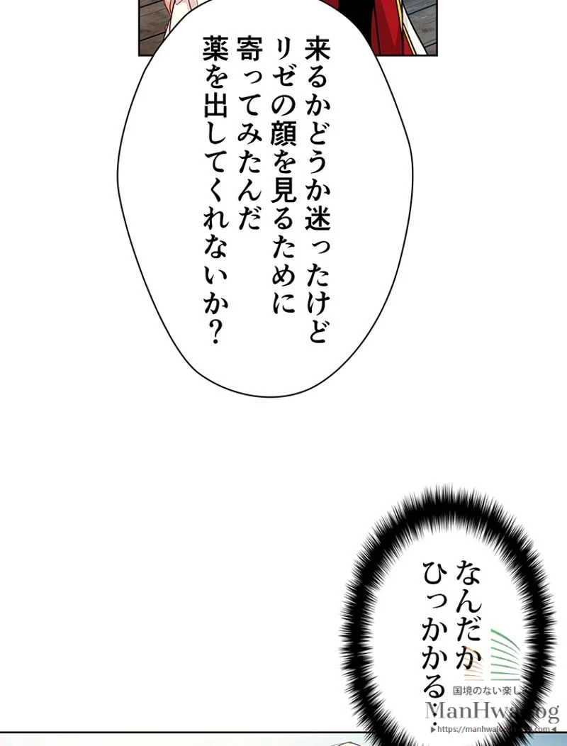 外科医エリーゼ - 第69話 - Page 57