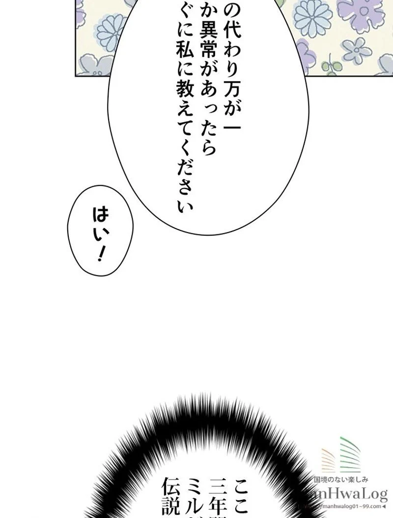 外科医エリーゼ - 第69話 - Page 69